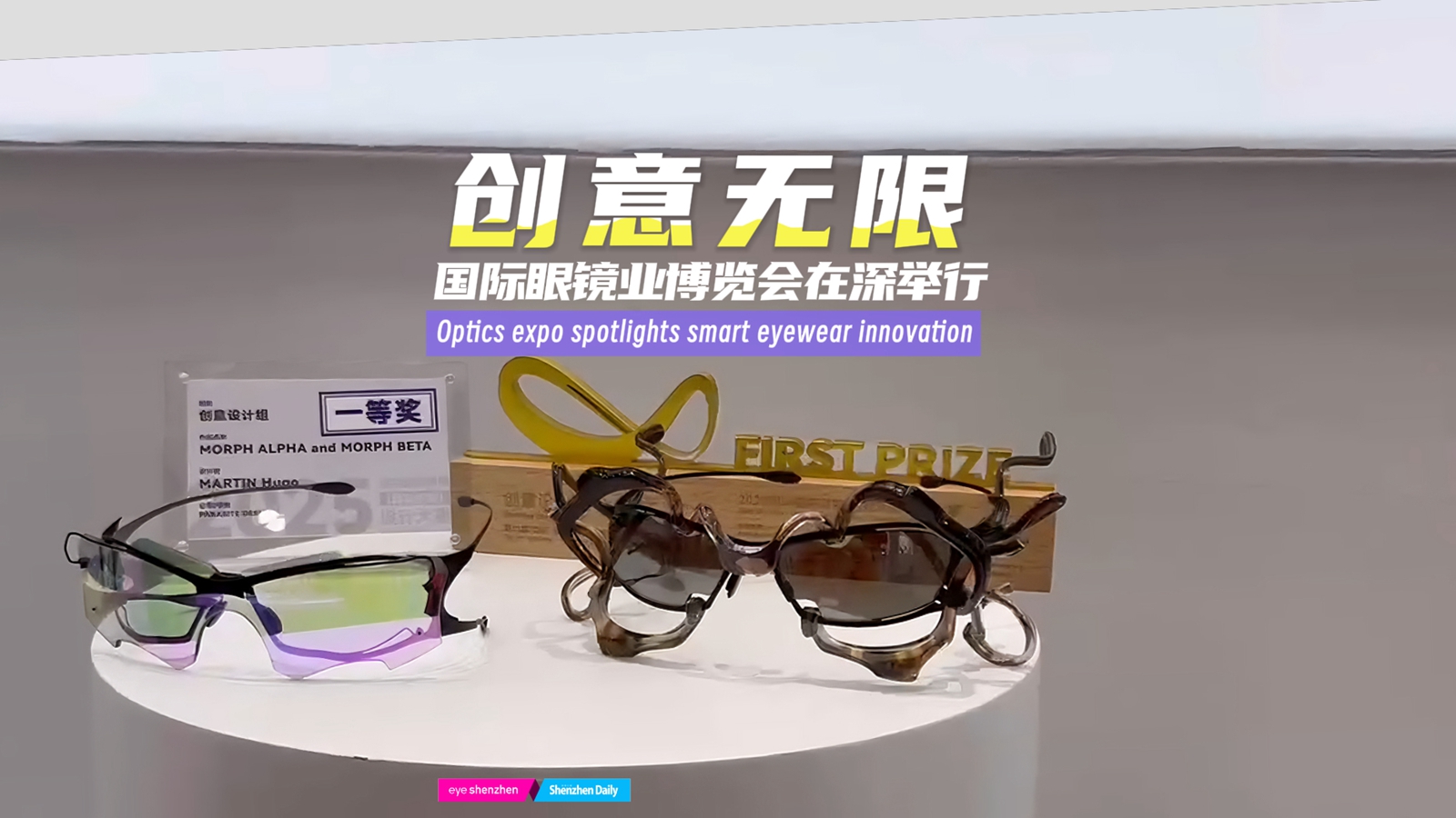 Optics expo spotlights smart eyewear innovation