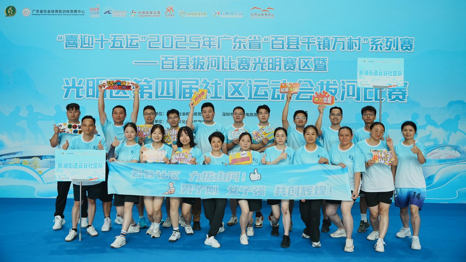 一根长绳系邻里，光明区第四届社区运动会拔河比赛圆满收官