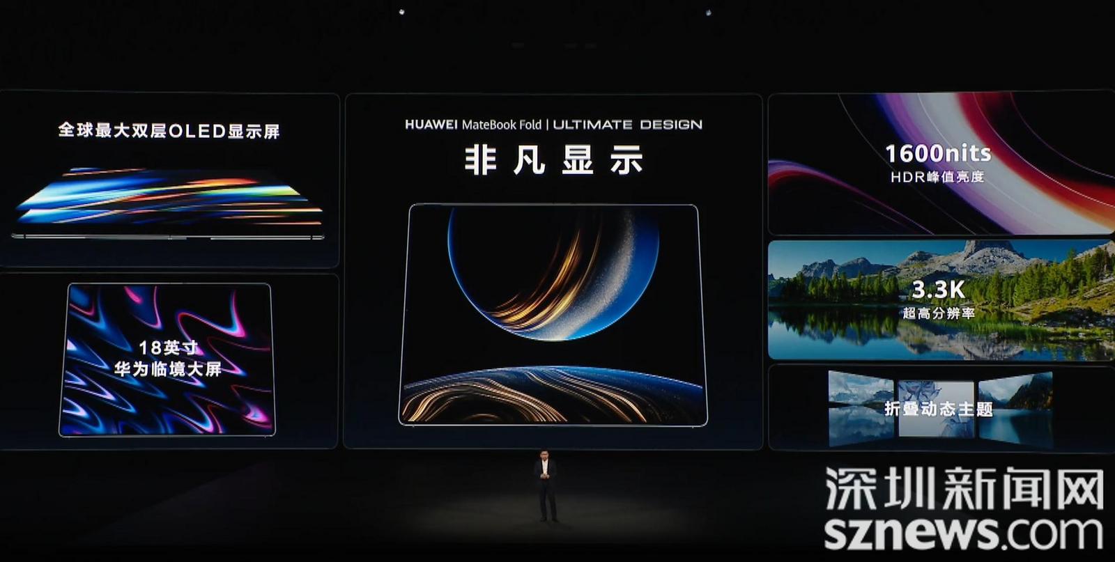 华为MateBook Fold，采用18吋柔性OLED折叠屏，全球首款鸿蒙折叠电脑火速售罄