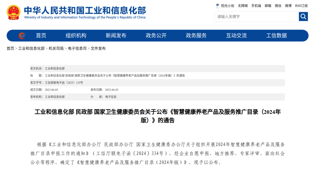 大鹏新区一项目入选国家智慧健康养老推广目录