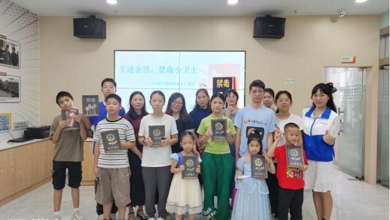 非遗金箔邂逅禁毒课：亲子活动让法治教育“活”起来