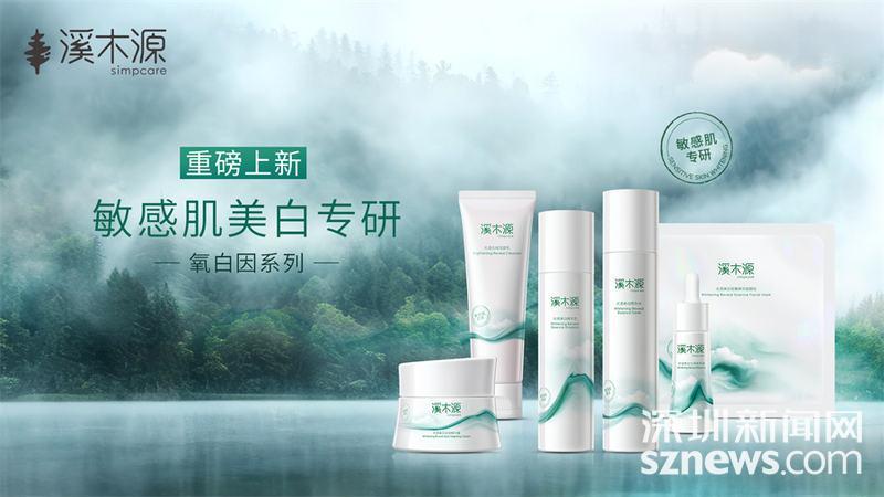 溪木源氧白因™斩获两项国际科研认证，领航敏感肌美白4.0时代