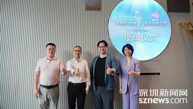 哈工大（深圳）未来设计学院携手盐企共筑创新生态