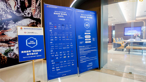 离境退税“即买即退”金光华广场集中退付点启用