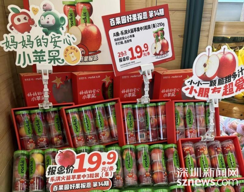 百果园第14期“好果报恩”活动携手乐淇，3粒装火箭苹果仅售19.9元