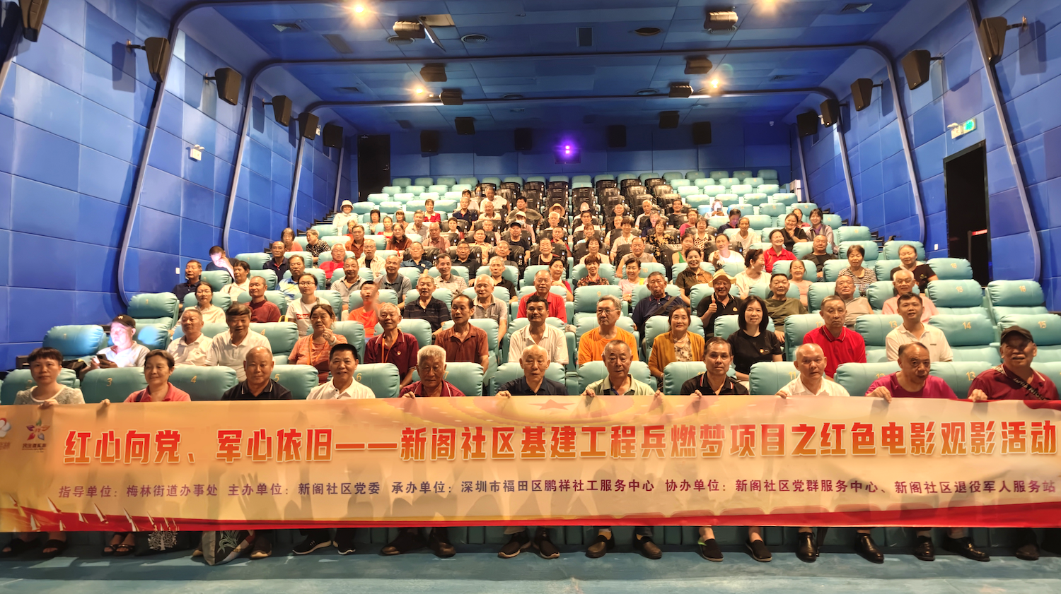 福田梅林街道新阁社区开展红色电影观影活动