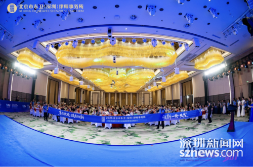 北京市东卫（深圳）律师事务所开业庆典暨上市公司高质量发展高端论坛举行