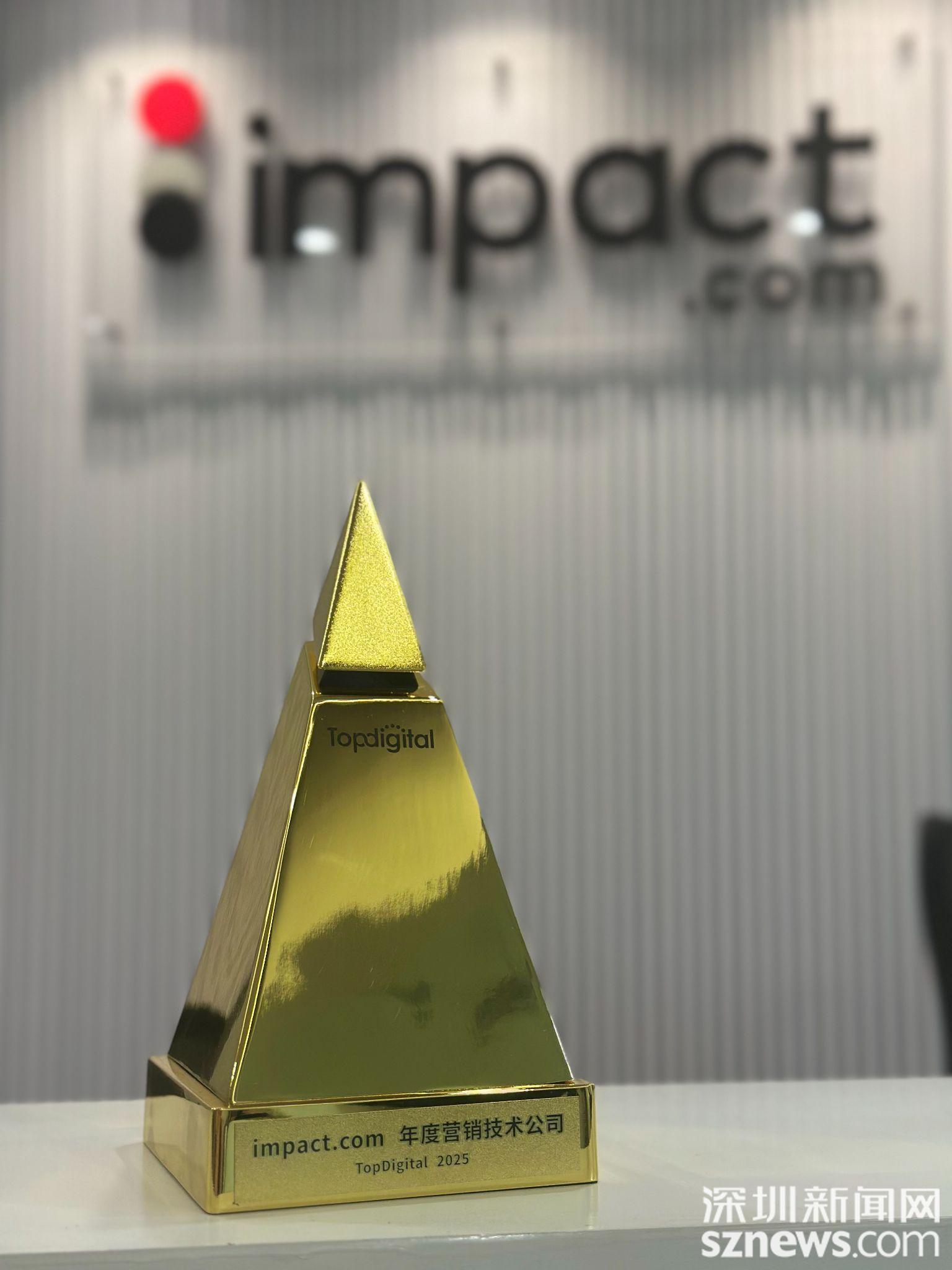 探索AI时代出海新范式！impact.com荣获TopDigital创新营销奖“年度营销技术公司”