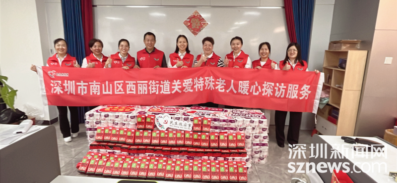 西丽街道开展关爱特殊老人