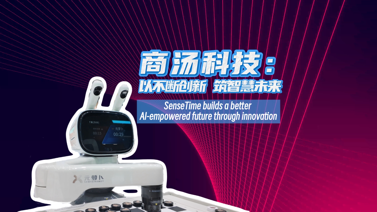 SenseTime builds a better AI-powered future through innovation
