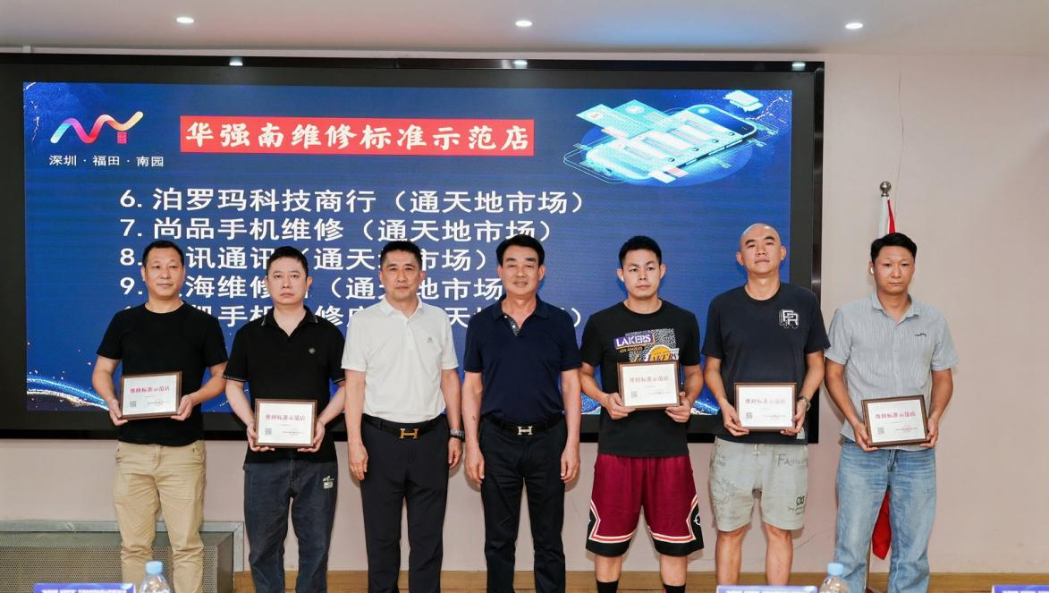 标准赋能、法律护航：华强南双轮驱动领跑二手消费电子合规新赛道