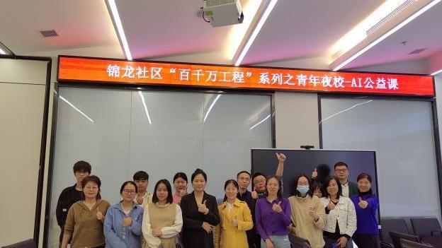 南园街道锦龙社区：家门口的“AI夜校”，点亮青年数字未来