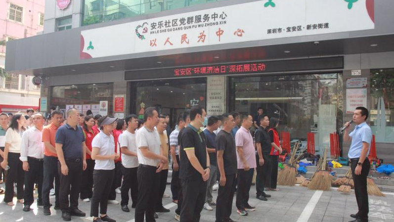 宝安区“环境清洁日”活动纵深拓展