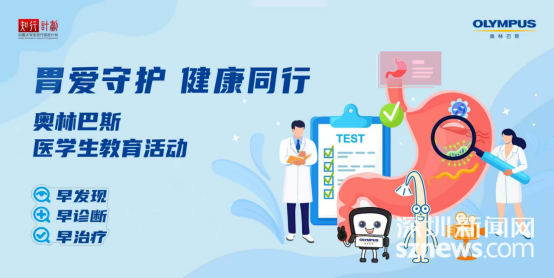 全国科普行动日|胃爱守护 健康同行——奥林巴斯医学生教育活动 助力消化道早癌防治