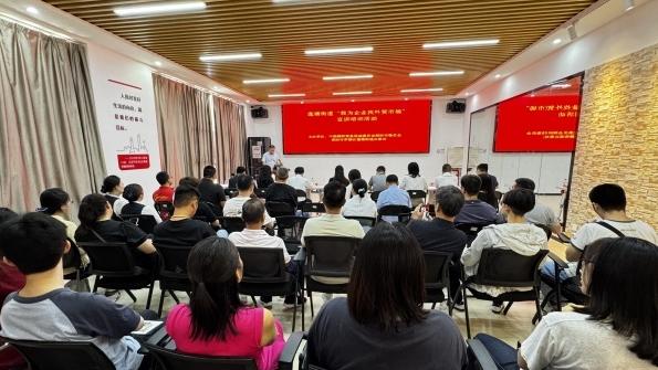 莲塘街道联合深圳市贸促会助企破浪出海