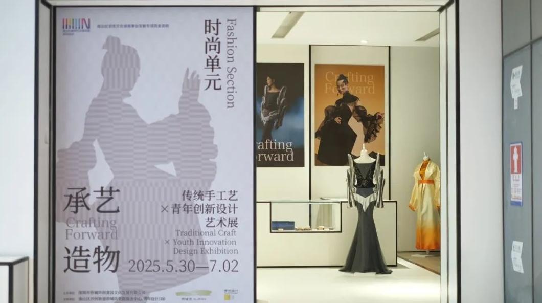 从街角到展厅，侨城坊“承艺・造物”点燃传统与现代的对话