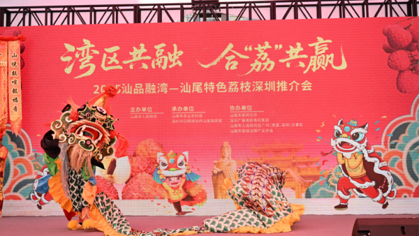 罗湖东门聚“荔”量 汕尾特色荔枝香飘大湾区