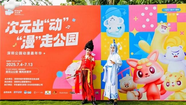 深圳莲花山公园开启“动漫嘉年华”！二次元IP激活暑期公园文旅新场景
