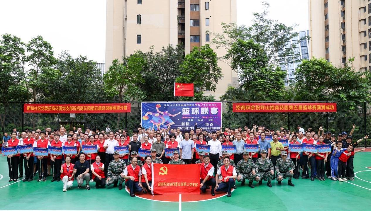 坪山招商花园第五届