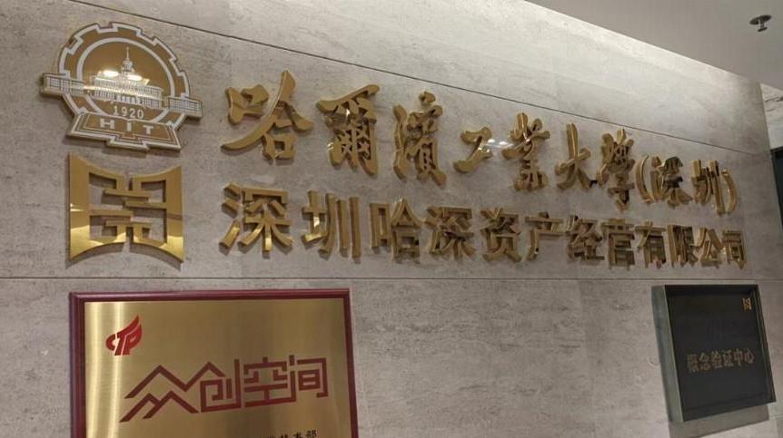 哈深资孵化基地迎来首个学生创业项目 AI病理“瞬晰智染”团队入驻