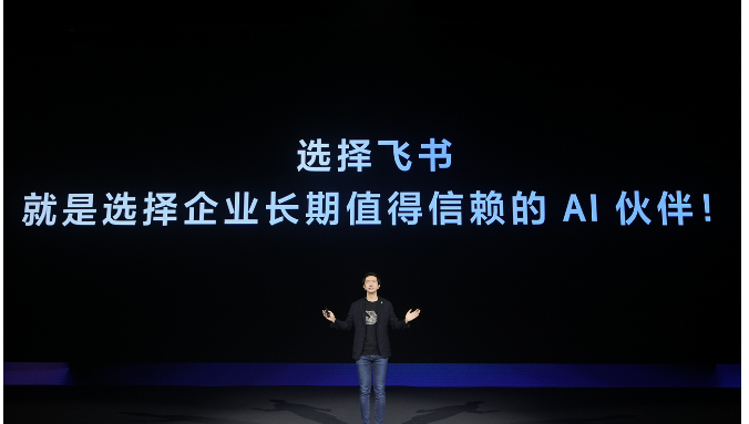 AI产品、多维表格迎重大更新 飞书：将成为企业长期信赖的AI伙伴