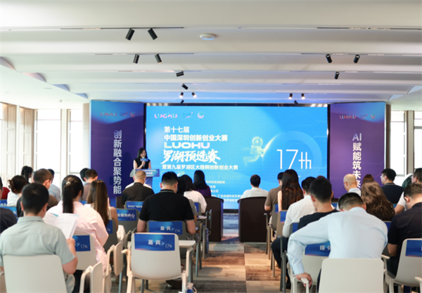 第十七届深创赛罗湖预选赛正式启动