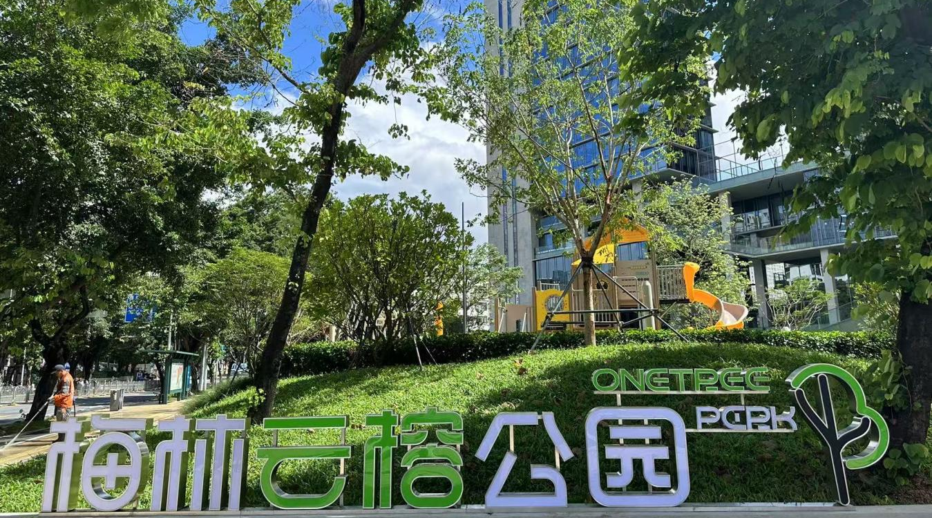 高质量物业⑦ | 梅林云榕公园正式落成！物业企业领航城市公园管理破题出新