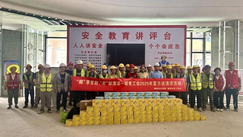 清凉沁人心，关怀润一线：嶂背社区工会夏日送清凉活动温暖500名高温作业者