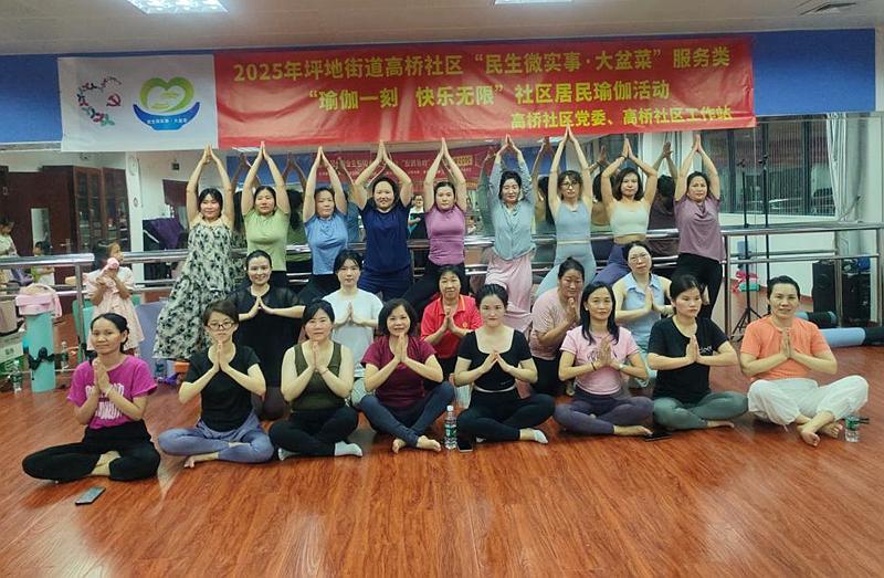 “民生微实事•大盆菜”|“瑜伽一刻 快乐无限”高桥社区打造家门口的健康生活圈