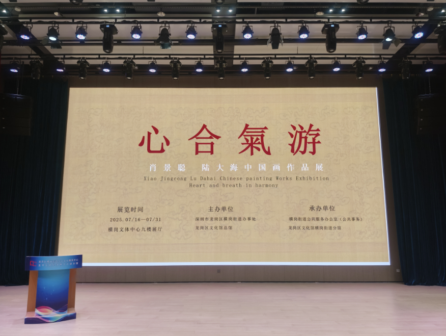 “心合气游”主题中国画开展 38幅精美作品亮相横岗新地标