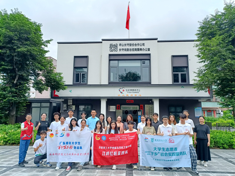 广东青年大学生“百千万工程”突击队暑期实践长守戏剧谷项目启动