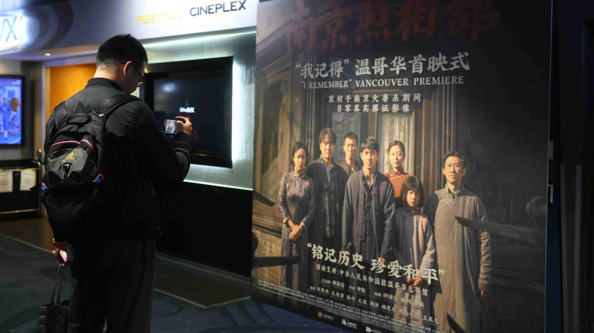 《南京照相馆》加拿大首映 观众深受触动