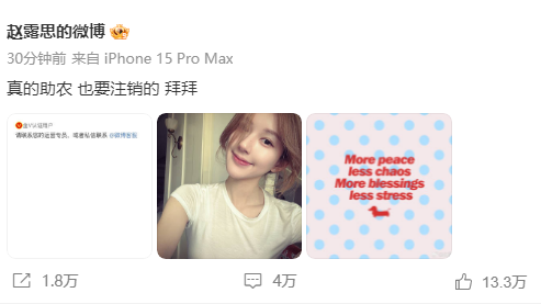 赵露思已注销微博