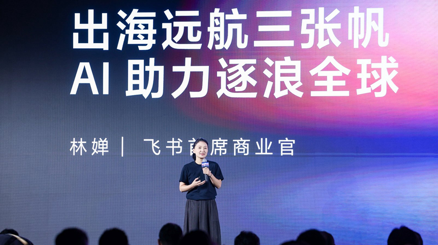 飞书发布全球化解决方案，助力中国企业加入“大航海时代”