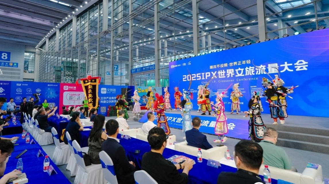 2025IPX世界文旅流量大会在深圳启幕