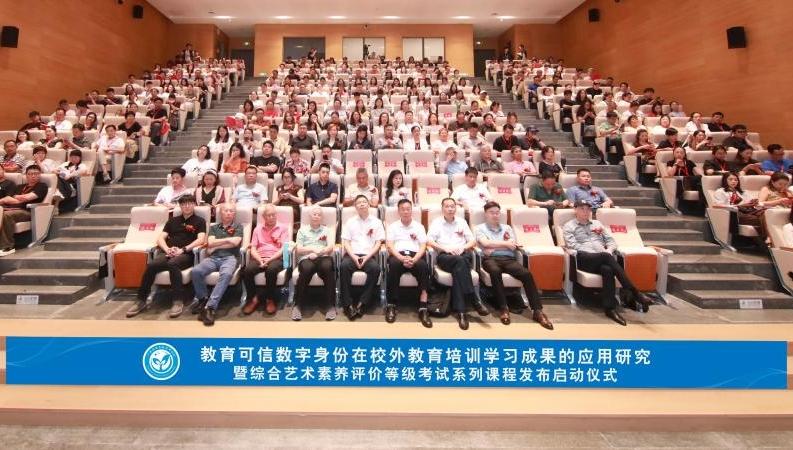 构建教育可信体系，广东启动校外培训数字身份认证与综合艺术素养评价课程