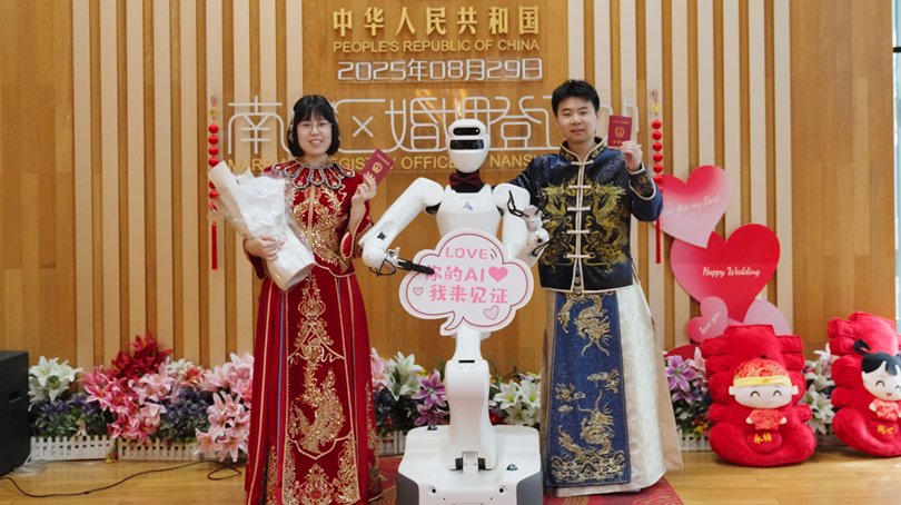 深圳七夕现全国首个AI机器人“证婚人”
