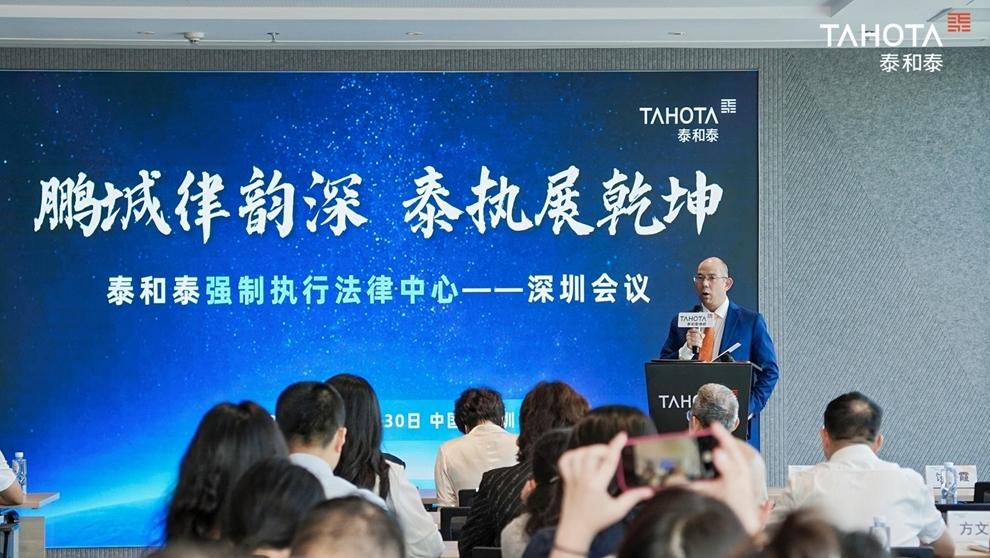 深圳法治要闻|聚焦跨境执行 多国律师齐聚泰和泰（深圳）分享经验