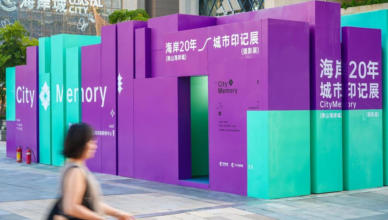 南山宝安双城联展！海岸20年·城市印记摄影展启幕