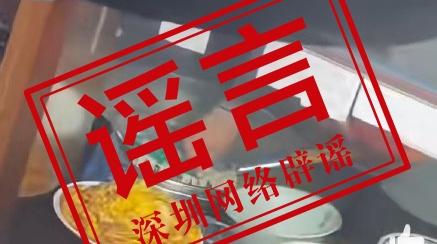 网传深圳一餐厅连袋下锅煮饺子？信息不实