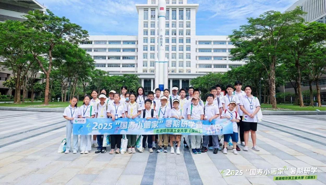 “国寿小画家”探索深圳哈工大 解码未来科技