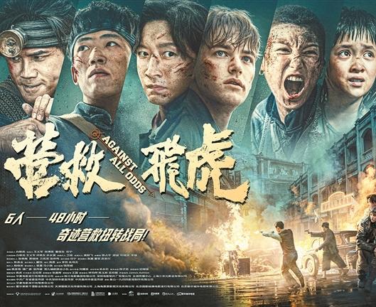深圳出品电影《营救飞虎》全国上映！聚焦东江纵队奇迹营救！