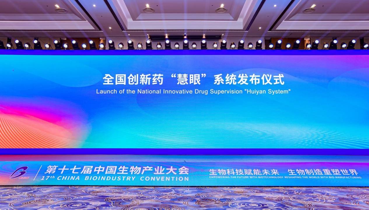 全国创新药“慧眼”系统正式发布