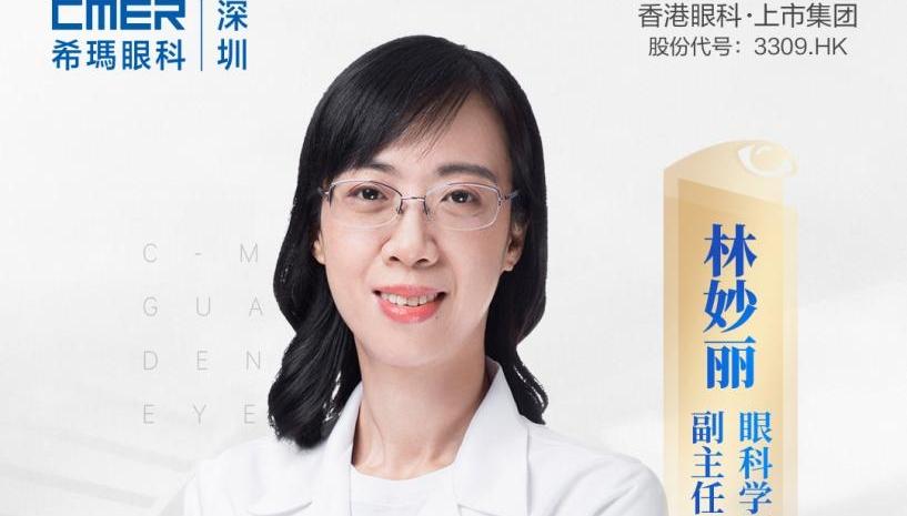 解码眼病“硬骨头”！葡萄膜炎专家林妙丽强调专业诊疗与长期管理的重要性