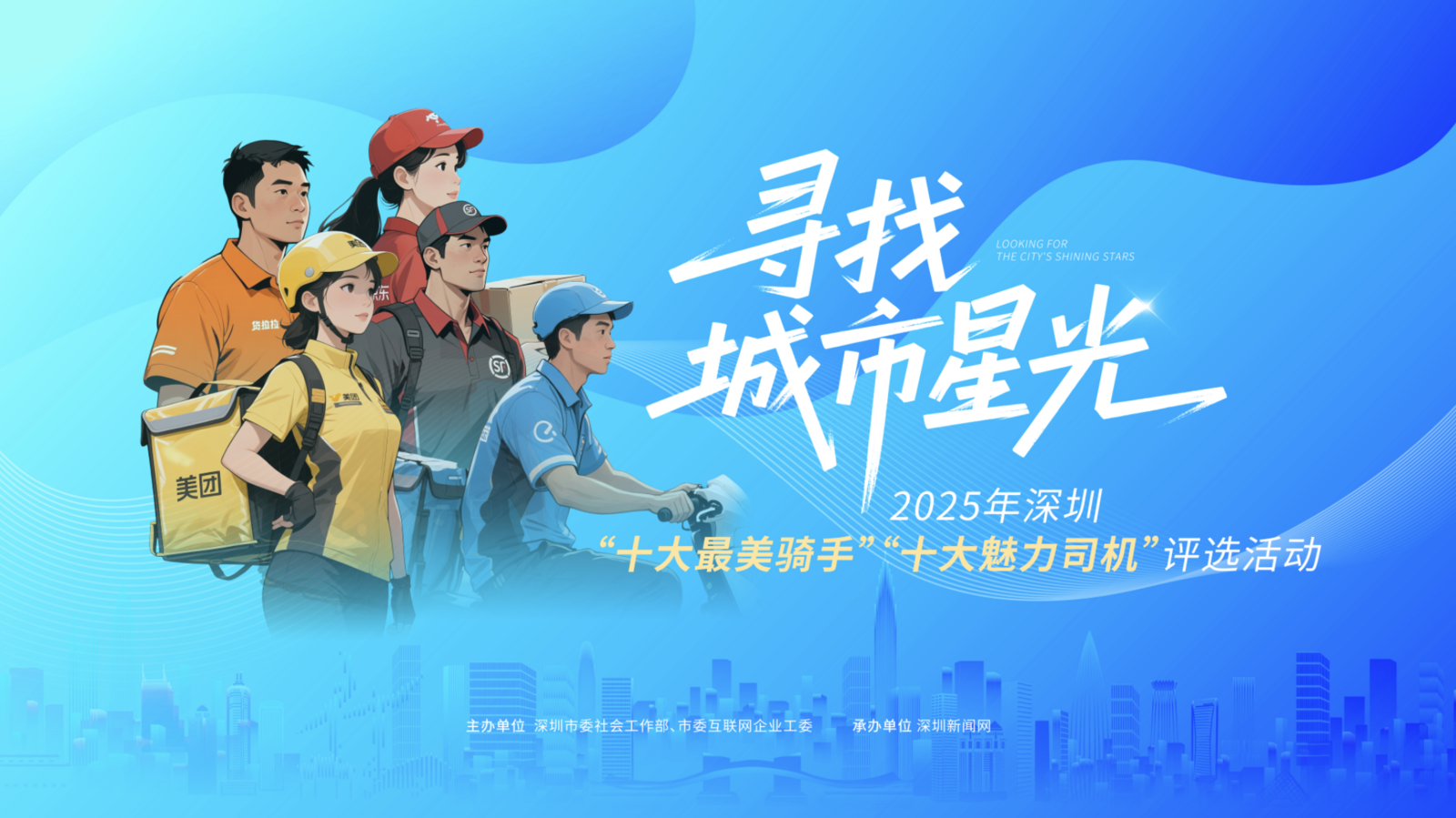 您的投票至关重要！“最美骑手”“魅力司机”候选人名单新鲜出炉