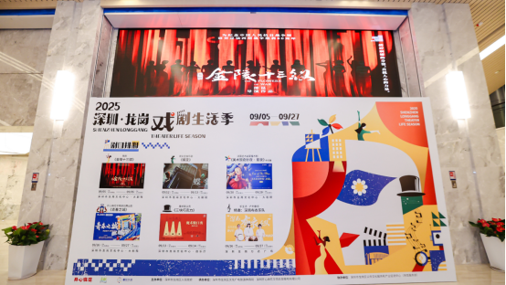 龙岗戏剧生活季开幕 舞剧《金陵十三钗》激活城市艺术新活力