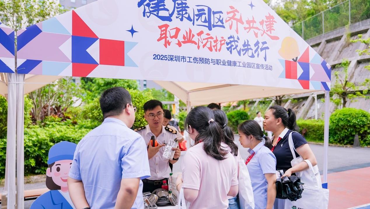 2025深圳市工伤预防与职业健康工业园区宣传活动正式启动