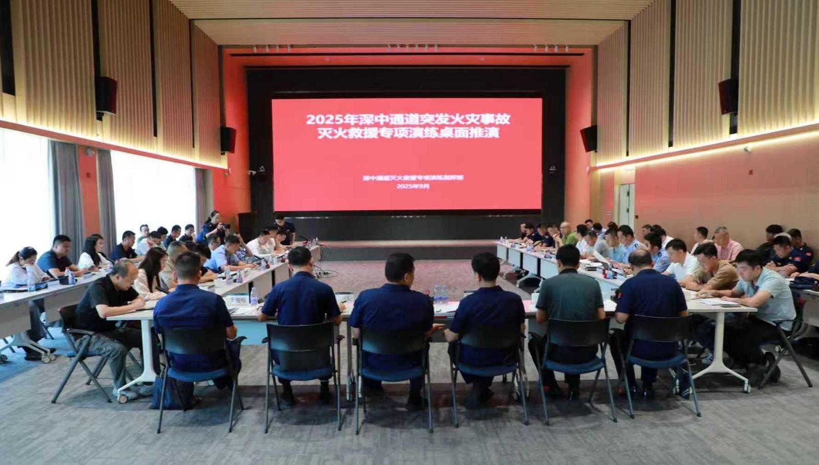 深圳消防携手多部门完成深中通道突发火灾事故灭火救援应急处置桌面推演