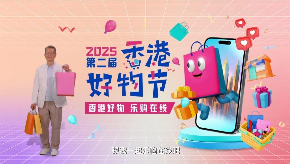 第二届“香港好物节”举行 协助中小企业把握电商机遇