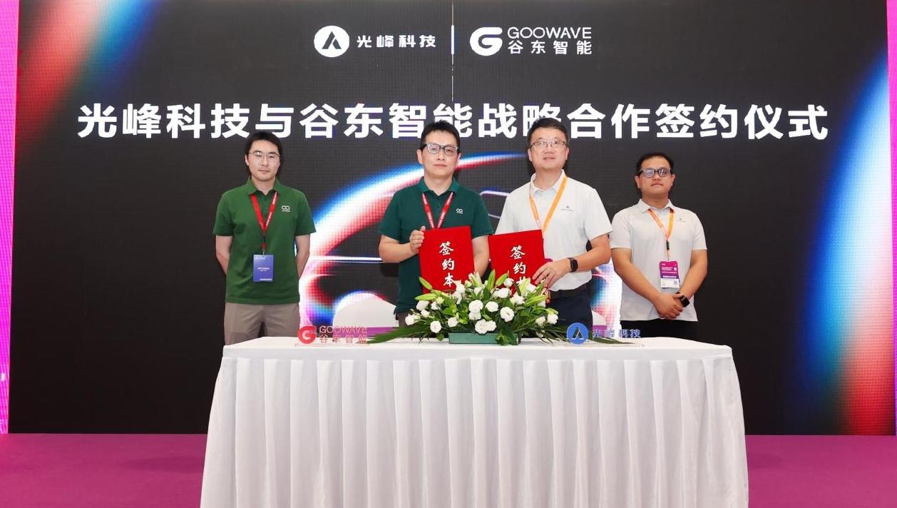 光峰科技与谷东智能联合推出全新光学方案 有望进一步拉低AR眼镜价格